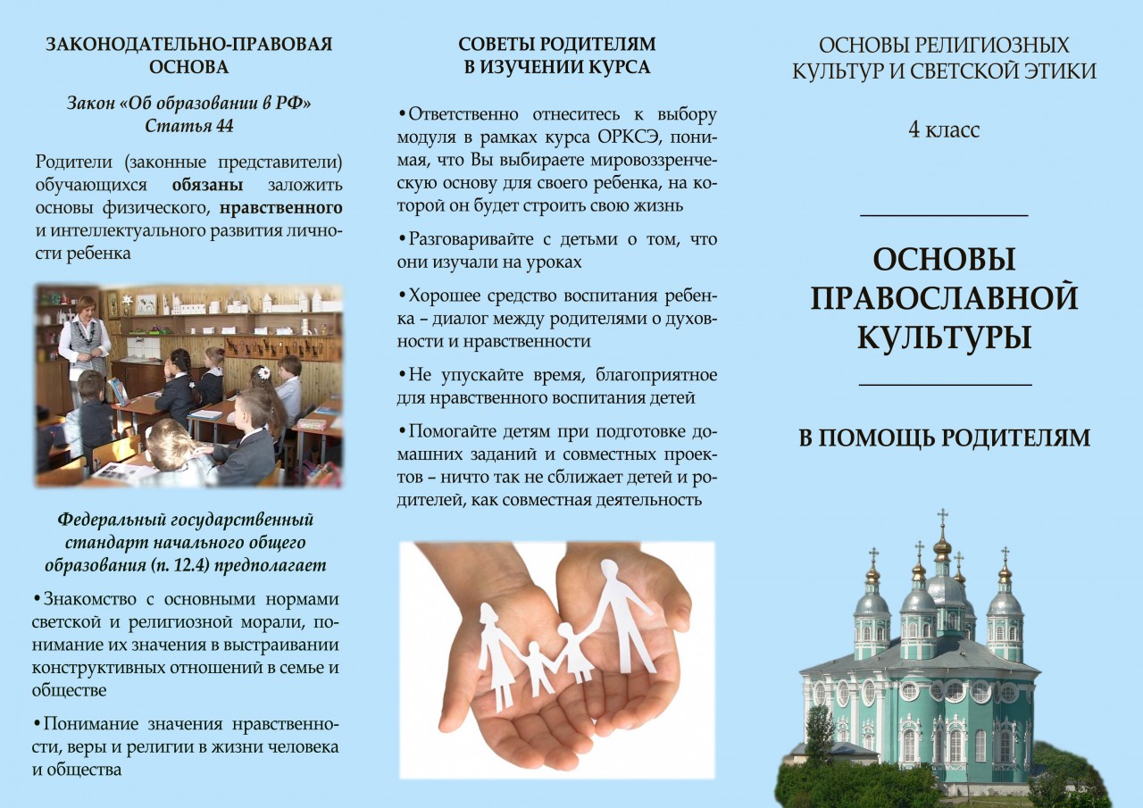 Буклет основы православной культуры